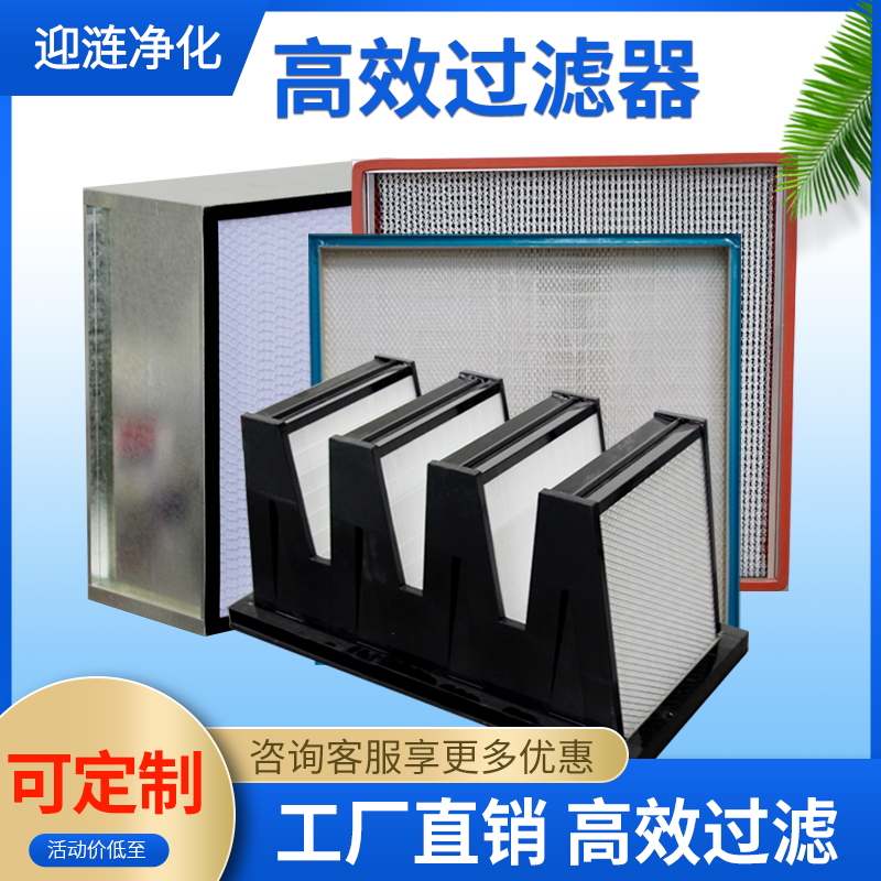 工业ffu高效空气无隔板过滤器中央空调耐高温有隔板亚高效过滤网