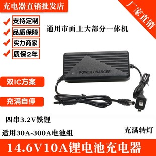 12.8V10A4串3.2V14.6V磷酸铁锂12V一体机大容量锂电池充电器14.4V