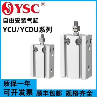 气缸YCU YSC自由安装 YCDU6 80D
