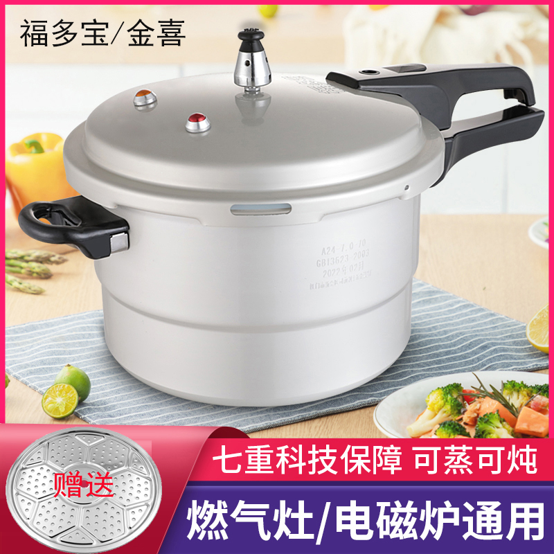 福多宝金喜家用高压锅燃气电磁炉通用商用防爆超大容量电磁灶加厚