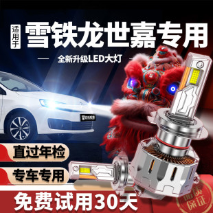 适用东风雪铁龙世嘉大灯改装 led灯泡H7专用C4L近光远光透镜前车灯