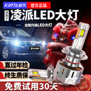 强光激光透镜超亮前车灯泡雾灯 适用本田凌派led大灯远光近光改装