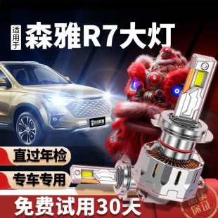 森雅R7led大灯远光近光EV400激光透镜汽车前车灯泡 18款 适用16