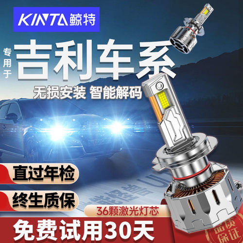 适用吉利星愿 LED大灯泡帝豪gl博越gs远景x3x6缤越ec7博瑞远光近