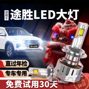 适用北京现代全新途胜led大灯泡老款 前近光远光超亮l激光车灯 改装