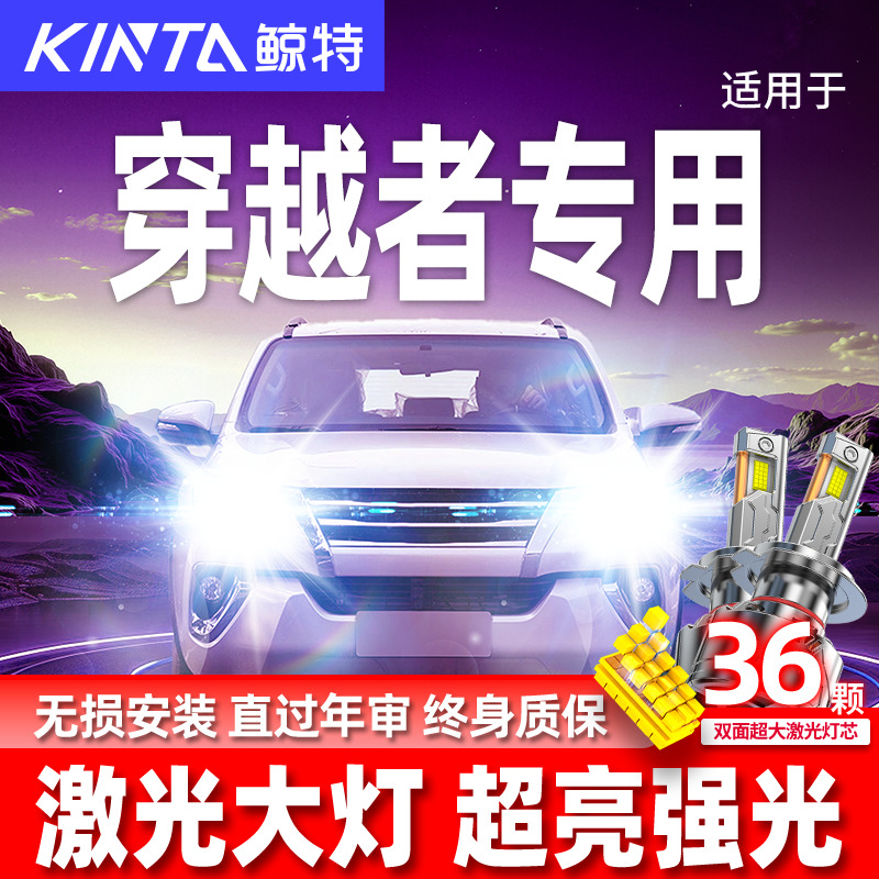 专用丰田穿越者升级激光LED大灯