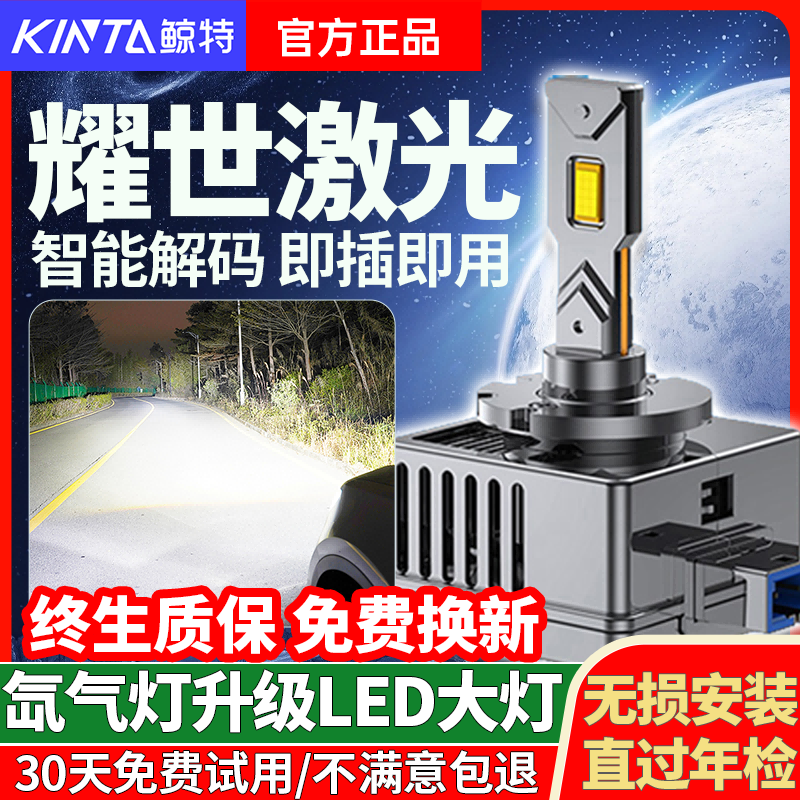 氙气灯升级LED专用激光大灯