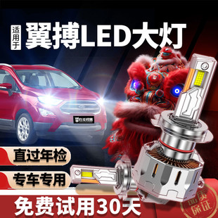 透镜18汽车远近光一体车灯 福特翼搏led大灯泡翼博改装 适用13 19款