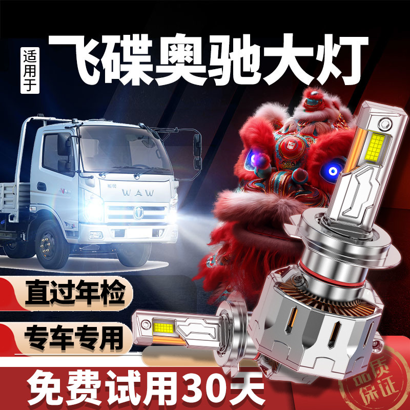 专用于奥驰升级激光LED大灯