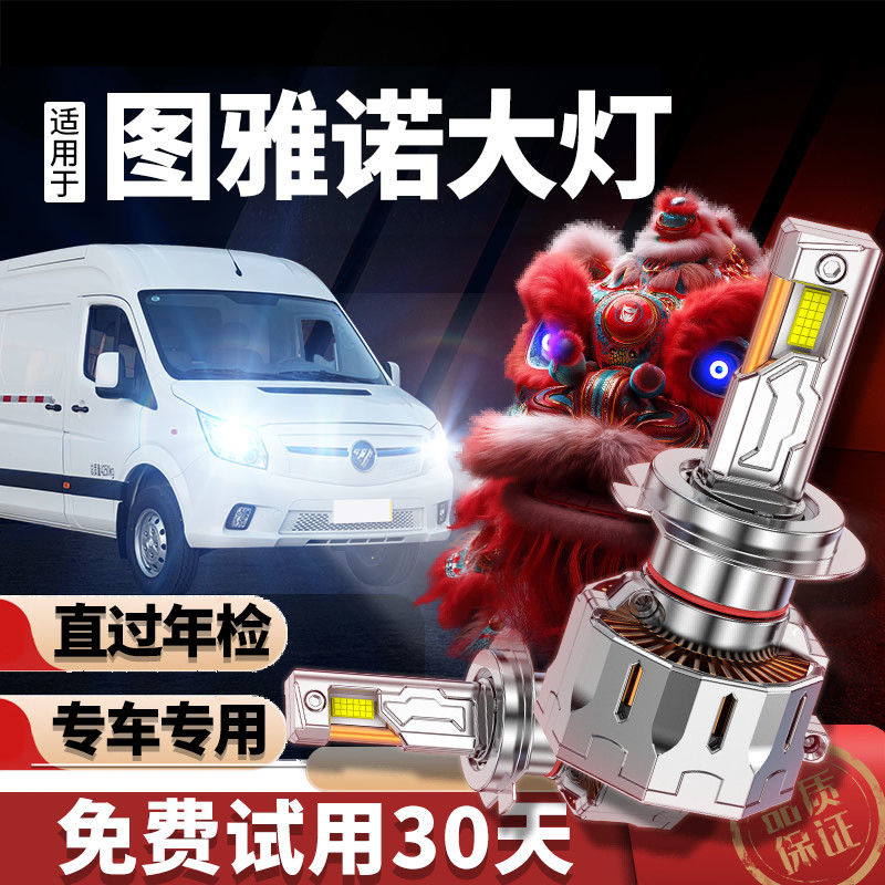 专用于图雅诺升级激光LED大灯
