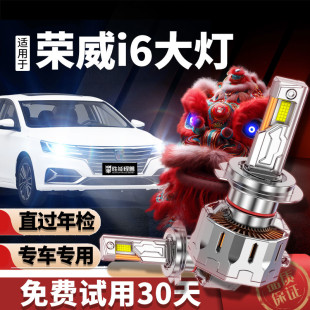 远近一体ei6专用超亮激光前车灯泡 荣威i6LED大灯改装 适用17 20款