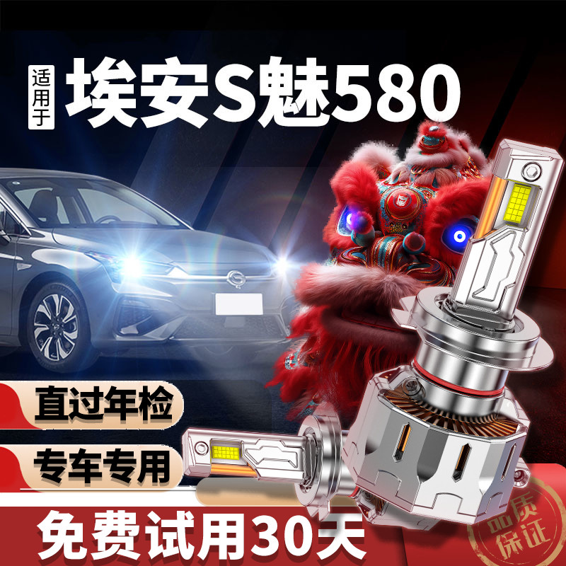 专用于埃安s580升级激光LED大灯