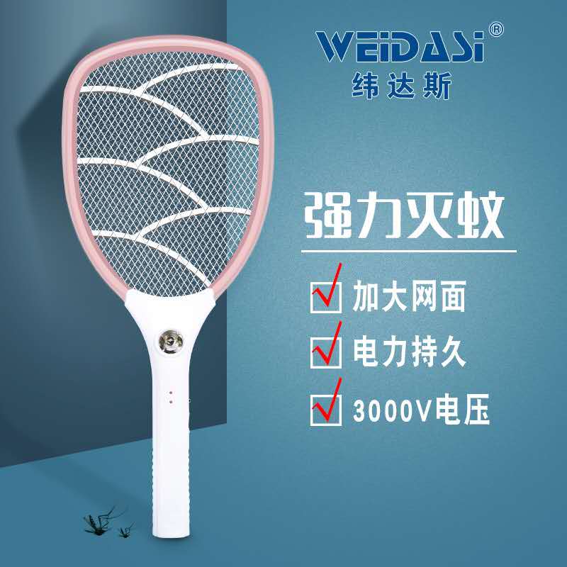 维达斯电蚊拍充电式大号三层网面led灯多功能灭蚊器电苍蝇拍包邮