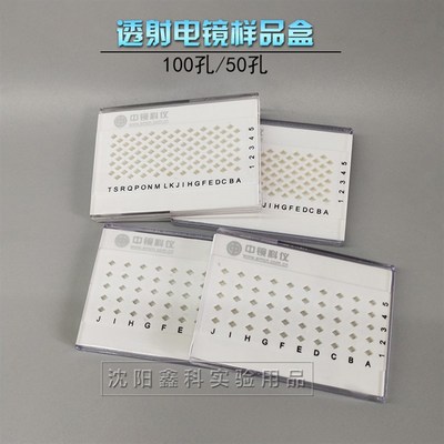 中镜科仪TEM透射电镜样品盒50孔/100孔抽拉式碳膜盒电竞实验耗材