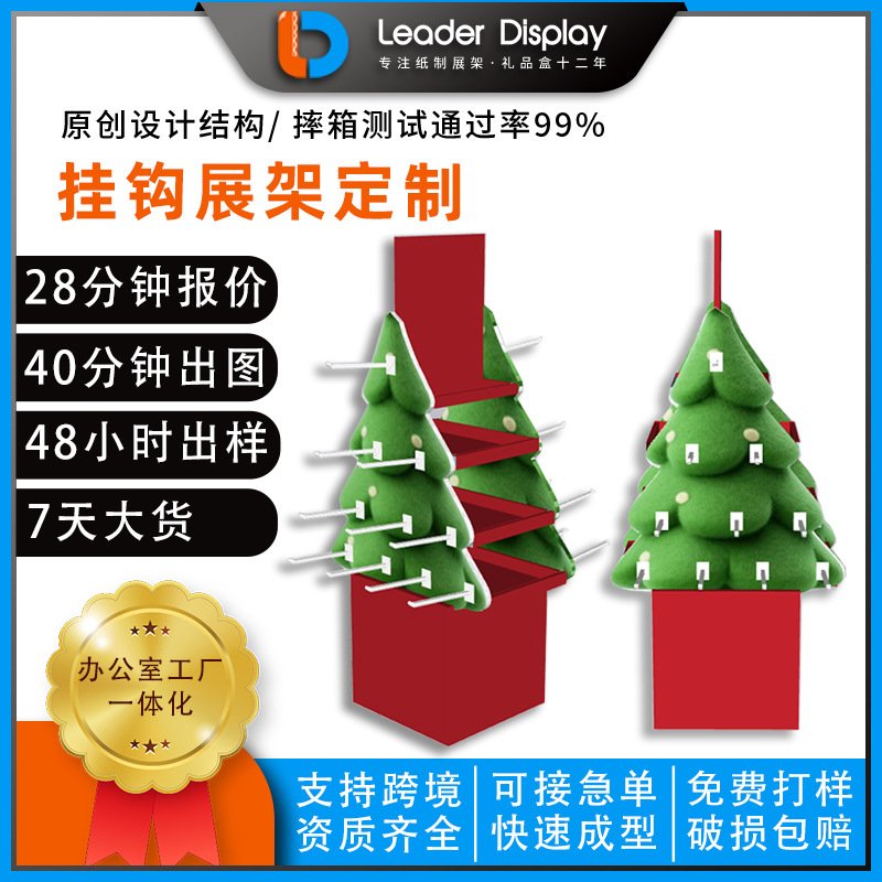 圣诞节帽子袜子礼品纸展架商超促销圣诞树手套四面挂钩地堆纸货架