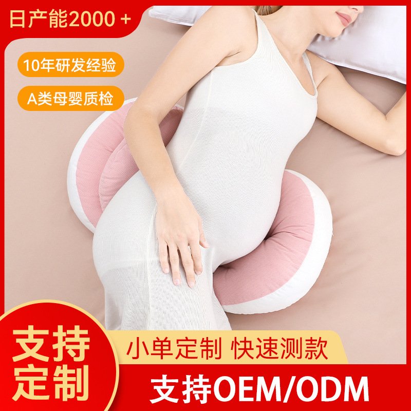 跨境孕妇枕头护腰侧睡侧卧枕多功能u型枕孕期托腹抱枕哺乳靠垫