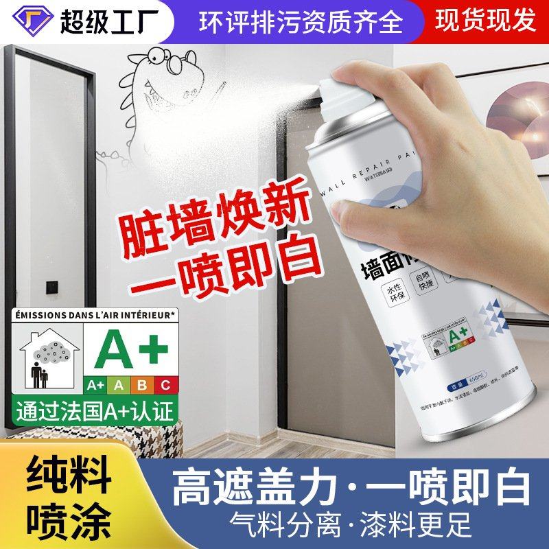 巧美丽乳胶漆墙面自喷漆白色内墙漆净味修补漆白墙自喷漆厂家