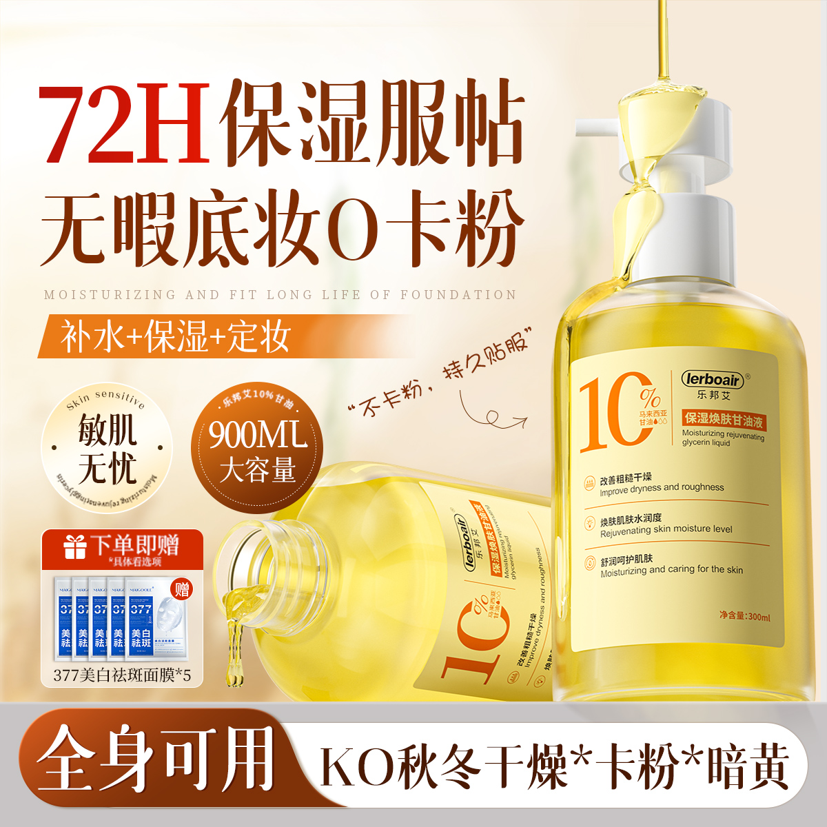 【20倍补水持妆不卡粉】护肤甘油