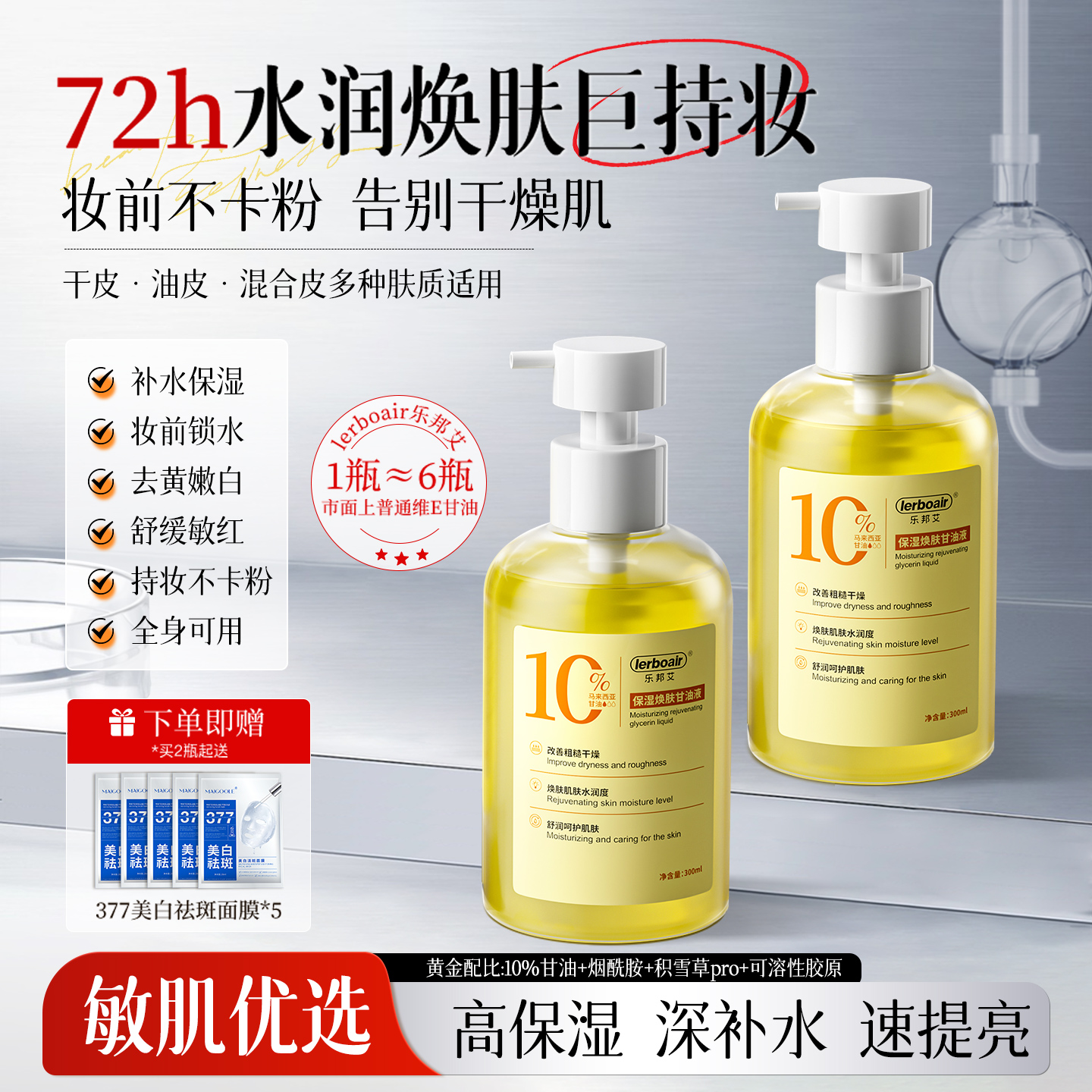 【20倍补水持妆不卡粉】护肤甘油