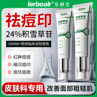 乐邦艾积雪草苷复合酸焕肤凝胶