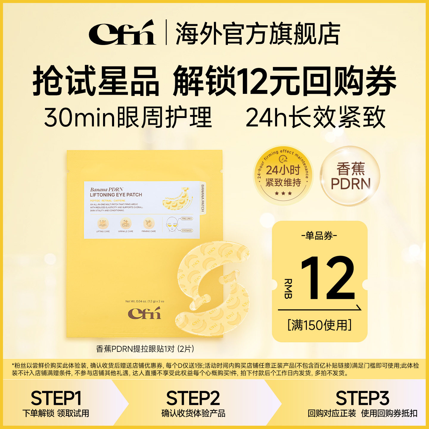 【U先试用】香蕉PDRN提拉紧致抗皱眼膜贴提亮淡化黑眼圈眼袋眼膜