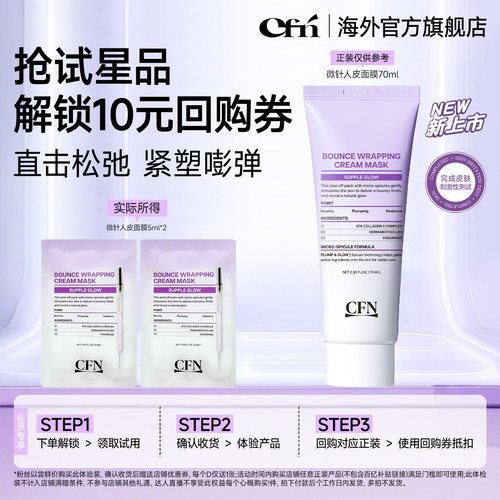 CFN微针人皮面膜5ml/片*2