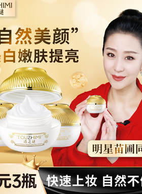 美白素颜霜官方正品隔离保湿秋冬