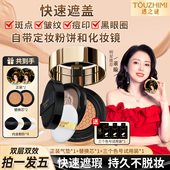 透之谜双层气垫粉饼二合一水润遮瑕定妆粉底液奶油肌官方正品 防水