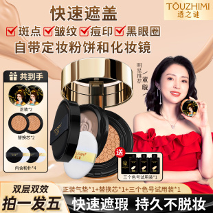 透之谜双层气垫粉饼二合一水润遮瑕定妆粉底液奶油肌官方正品 防水