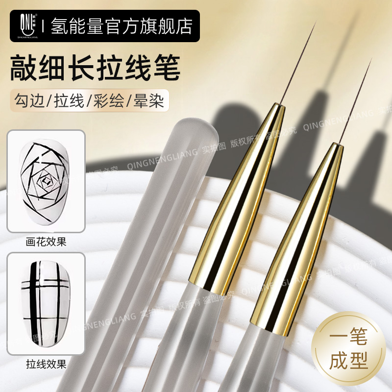 氢能量超细长拉线笔 超细纤维毛金色铜管适合勾边 拉线 彩绘 晕染