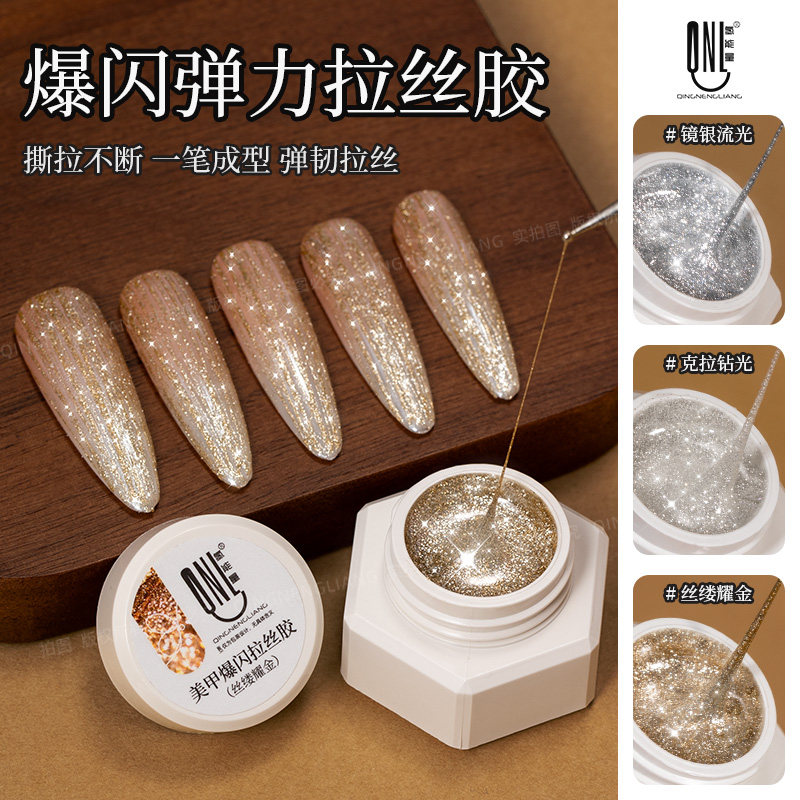 氢能量免洗爆闪拉丝胶美甲铂金胶