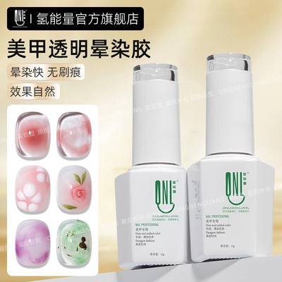 氢能量丝滑渐变快速晕染胶
