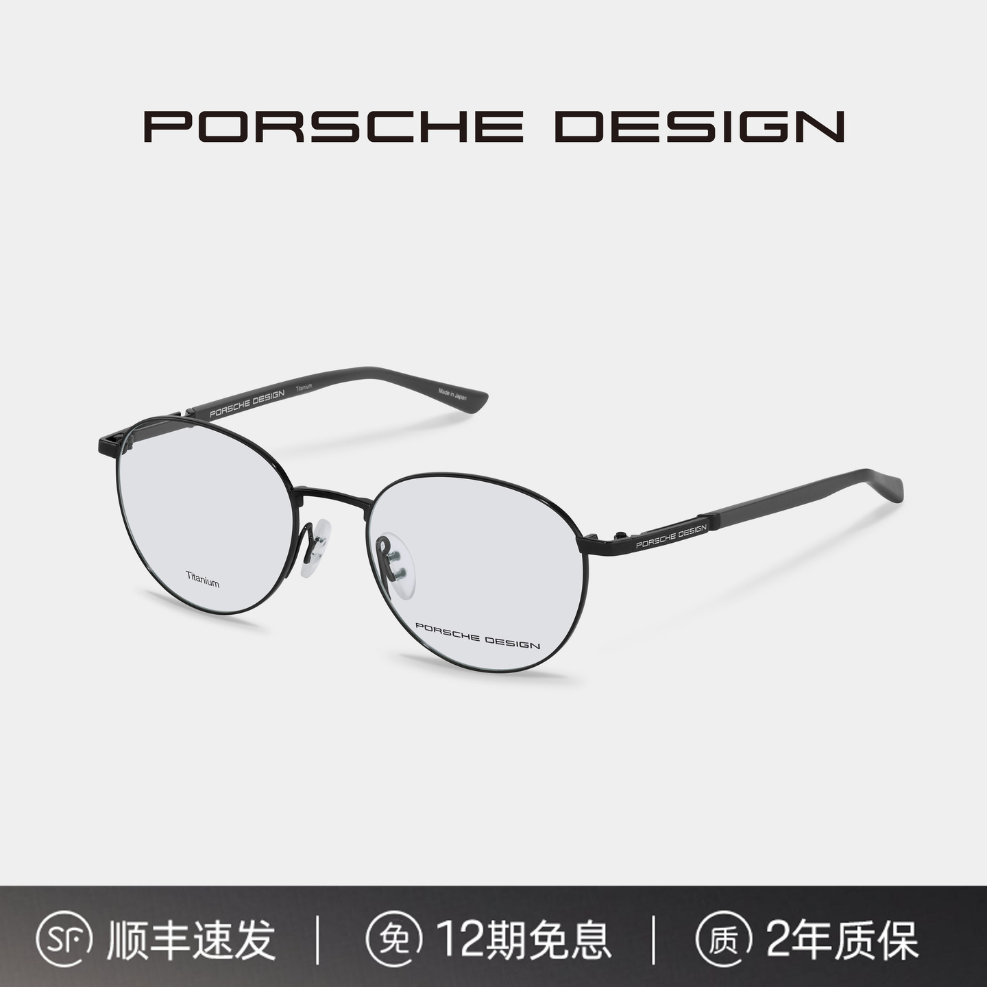 保时捷设计 空气弹簧 简约气质单梁圆框 纯钛打造超轻眼镜架男款