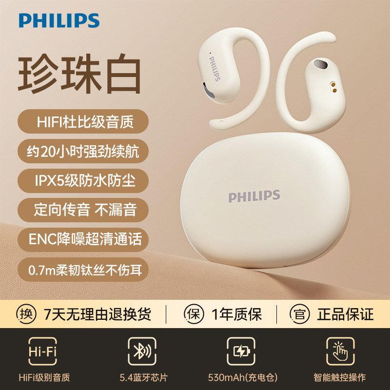 飞利浦正品TAT2739挂耳式蓝牙耳机无线运动开放式听歌办公手机