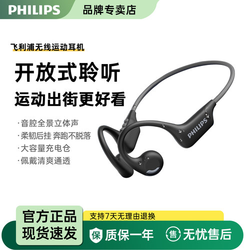 飞利浦TAA1708正品骨传导耳机蓝牙无线挂脖运动跑步防汗长续航