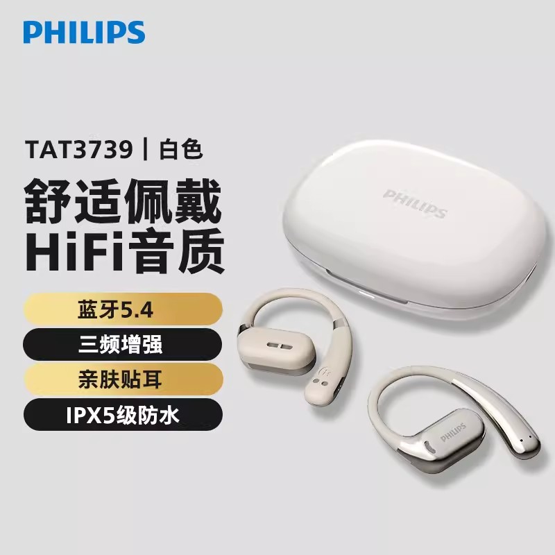飞利浦TAT3739官方正品无线耳挂式蓝牙耳机HiFi音质跑步久戴不痛