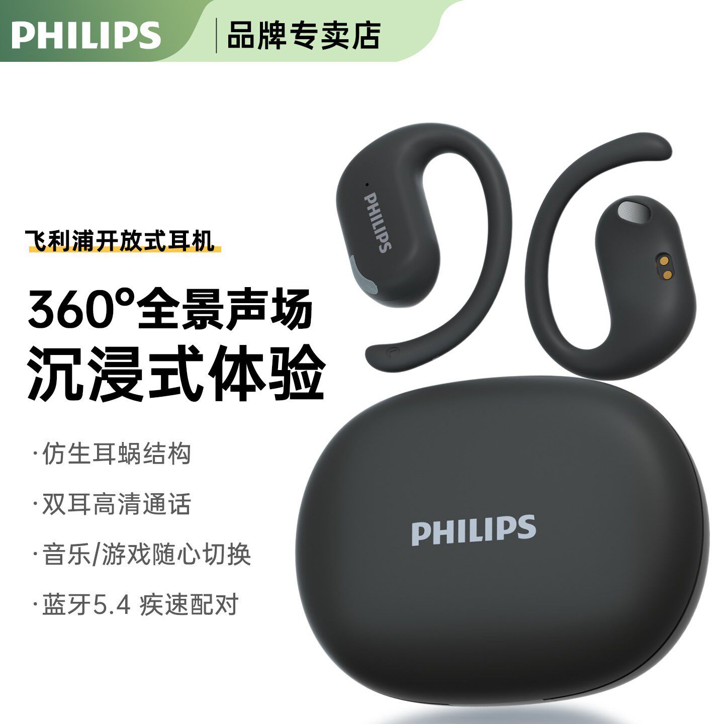 飞利浦TAT2739挂耳式蓝牙无线耳机不入耳运动跑步长续航久戴不痛