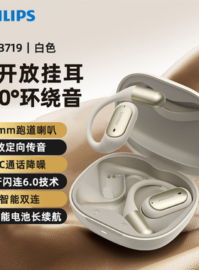 飞利浦TAA3719耳机挂耳式无线蓝牙耳机开放运动跑步户外会议通话