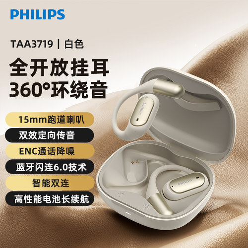 飞利浦TAA3719耳机挂耳式无线蓝牙耳机开放运动跑步户外会议通话