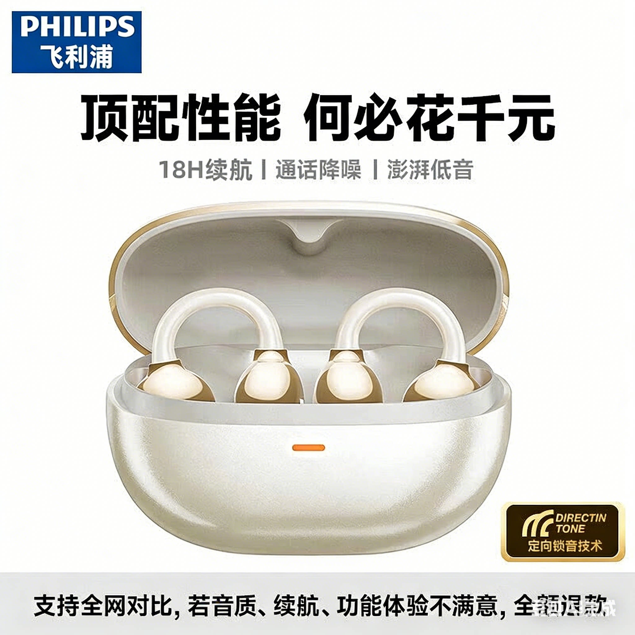 飞利浦TAT3469骨传导蓝牙耳机不入耳运动夹耳耳机超长续航立体