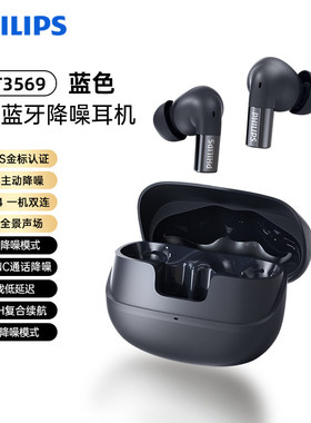 飞利浦TAT3569新款真无线入耳式蓝牙耳机ANC手机通话音乐降噪跑步
