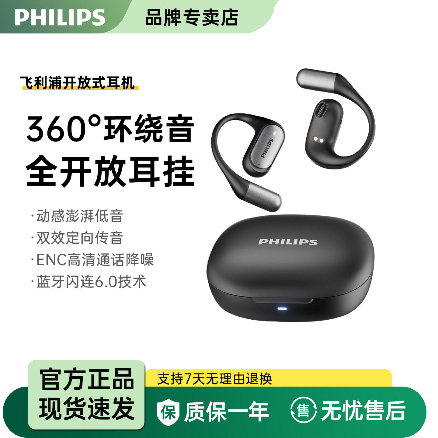 飞利浦无线耳机礼品定做