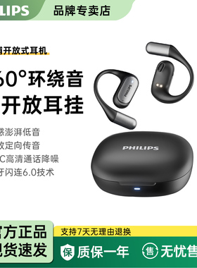 飞利浦TAA3719蓝牙无线耳机公司企业年会礼品奖品定做可定制logo