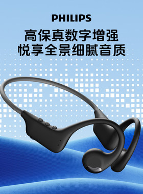 飞利浦 TAA1708骨传导骑行耳机蓝牙无线运动跑步防汗防水挂脖降噪