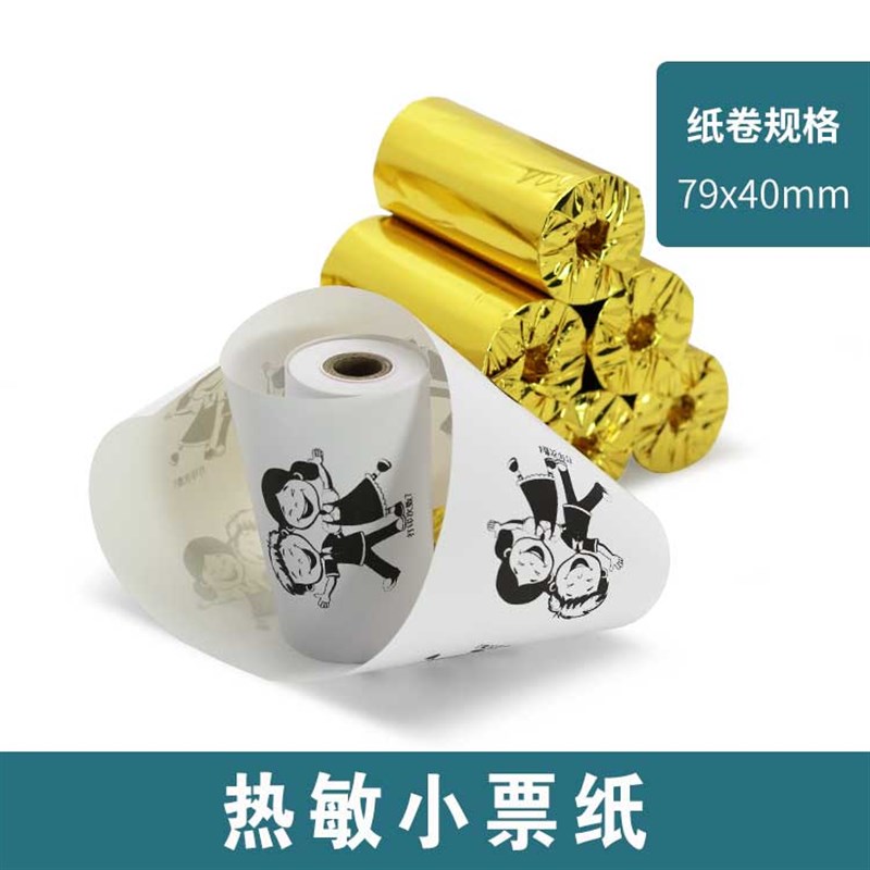 热敏管芯纸收银打印纸79x40mm卷式通用超市小票纸排队叫号纸票据