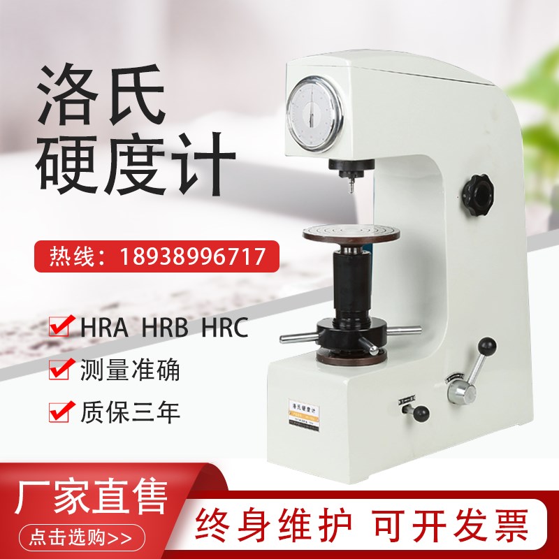 洛氏硬度计HR-150台式洛氏硬度机金属热处理紧固件模具洛氏硬度仪