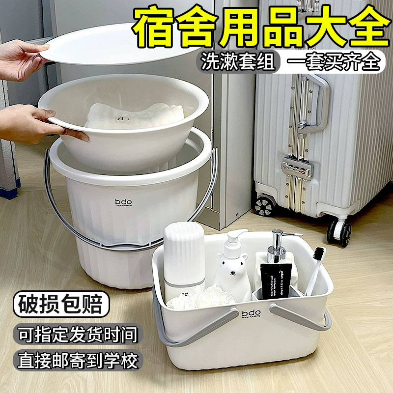 开学学生宿舍用品大全  洗漱三件套住校用品加厚军训开学桶盆