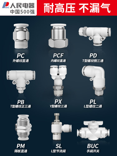 人民电器外螺纹直通气管快速插头气动接头高压软管连接器配件元件
