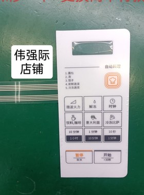 适用大宇微波炉KOR-4A6BW KOR-4A0BW面贴按键贴KOR-4A0B0W配件