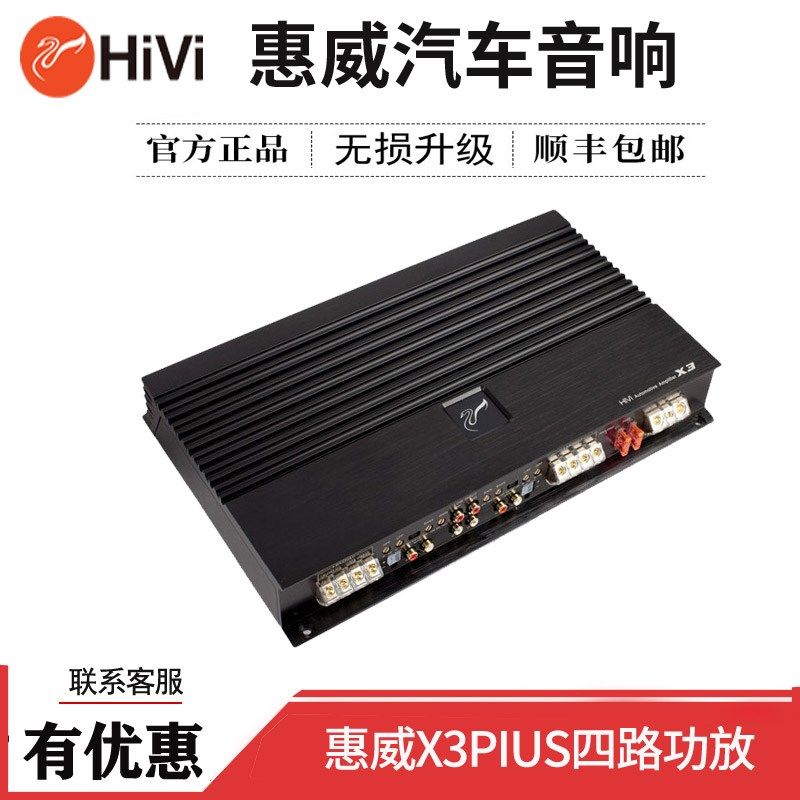 惠威X3 PIUS汽车数字大功率功放4路四声道音响车载推四门喇叭武汉